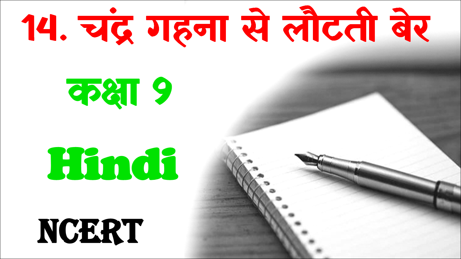 Chandra Grahan Se Lauti Ber Class 9 mcq