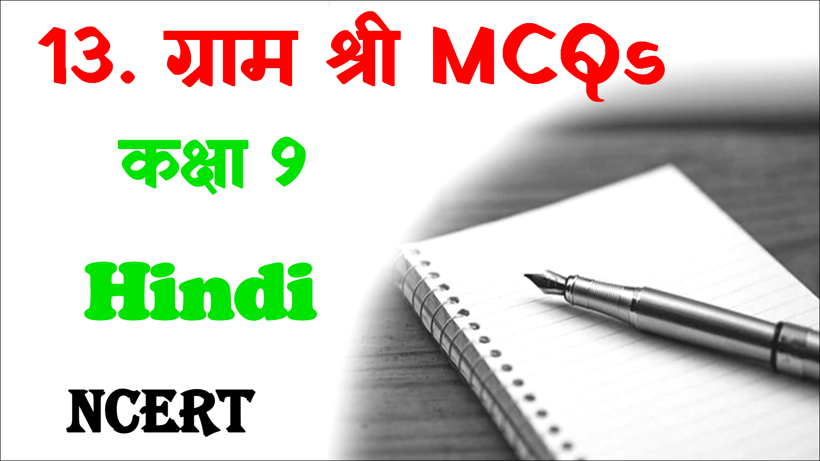 Gram Shree Class 9 Hindi mcq