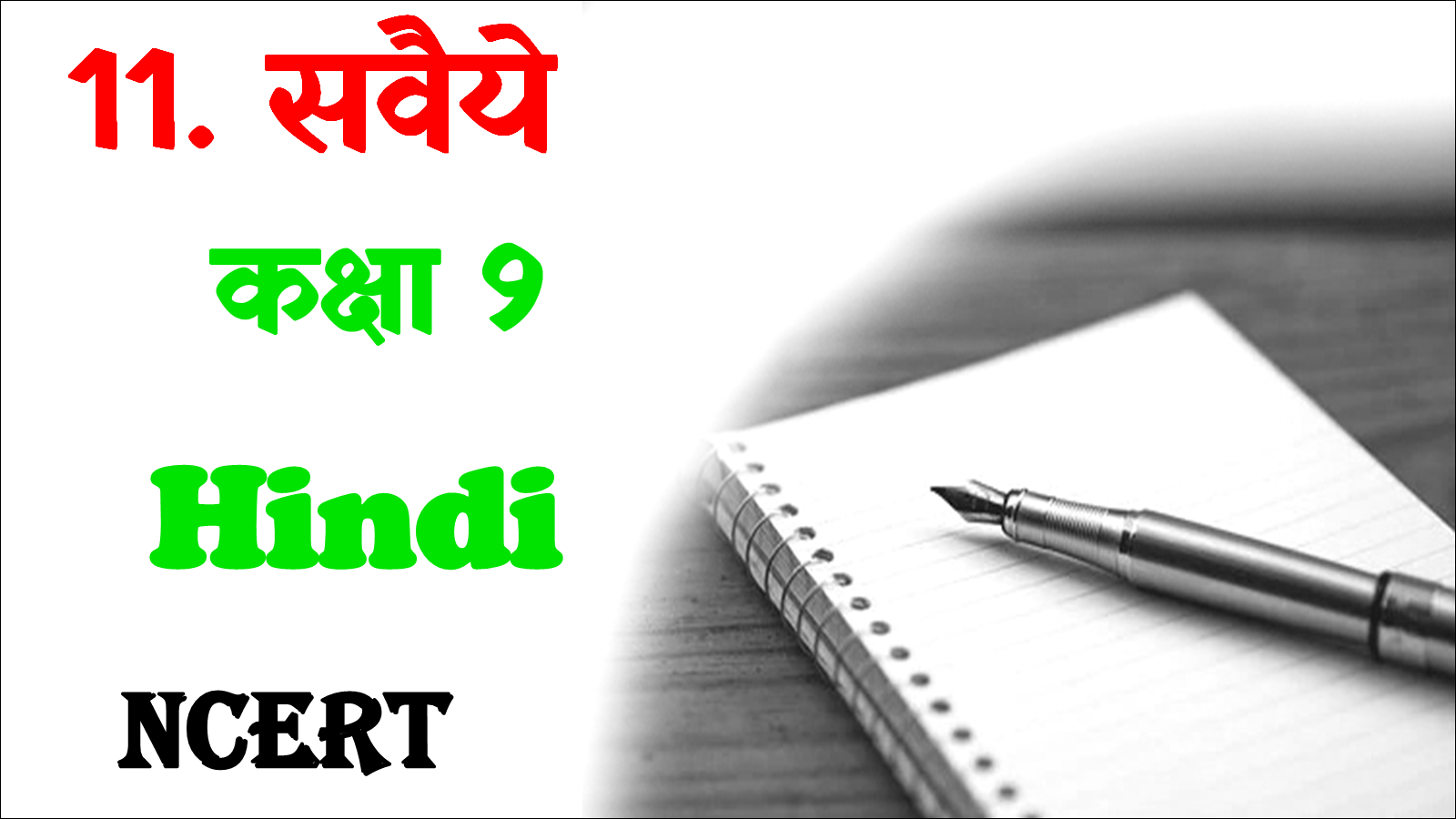 Savaiya Class 9 Hindi mcq