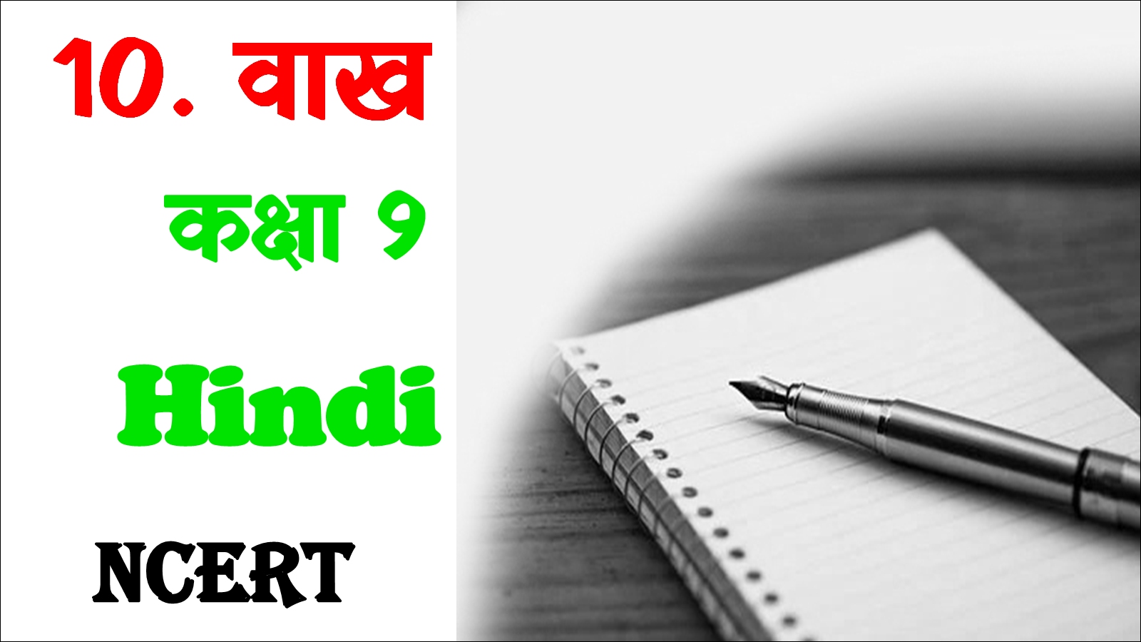 Vaakh Class 9 Hindi mcq